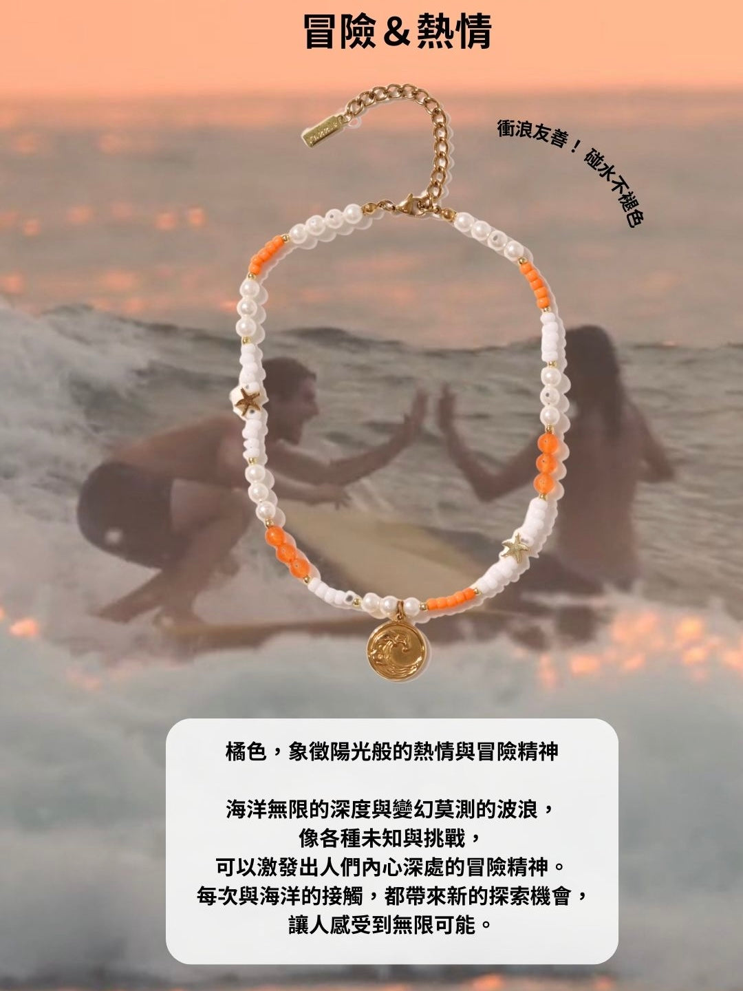 冒險&熱情 橘白玻璃彩珠頸鏈 Adventure Tide