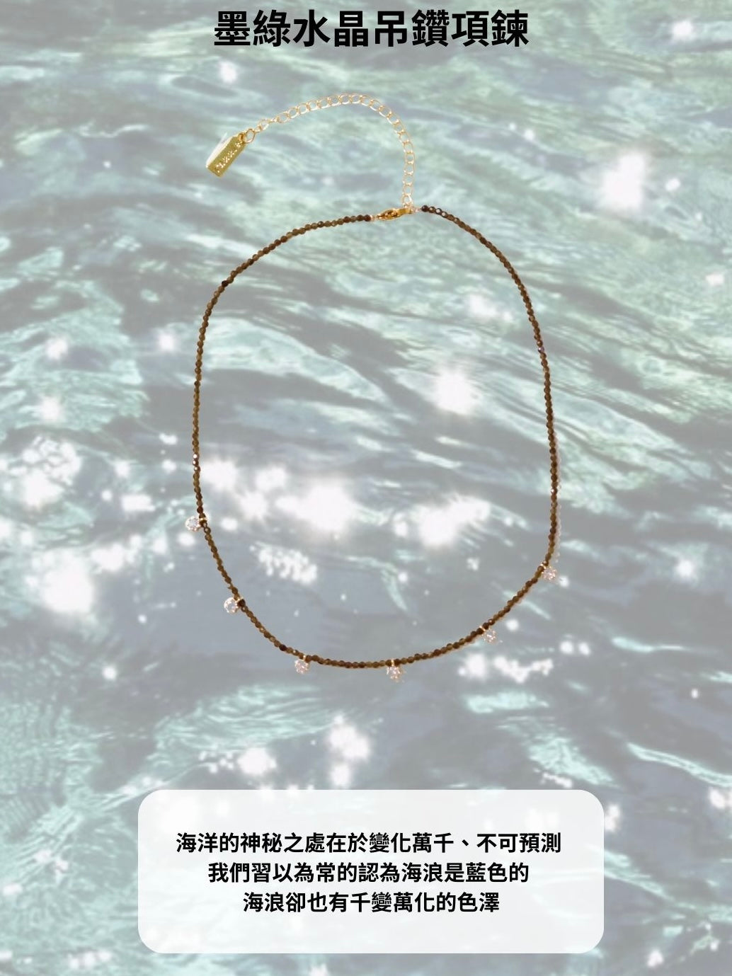 波光粼粼墨綠鋯石水晶吊鑽頸鏈 Mystic Healer