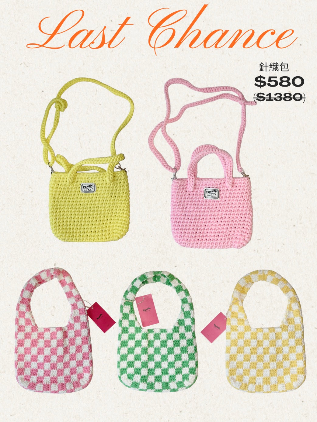 只剩最後一個的針織包
