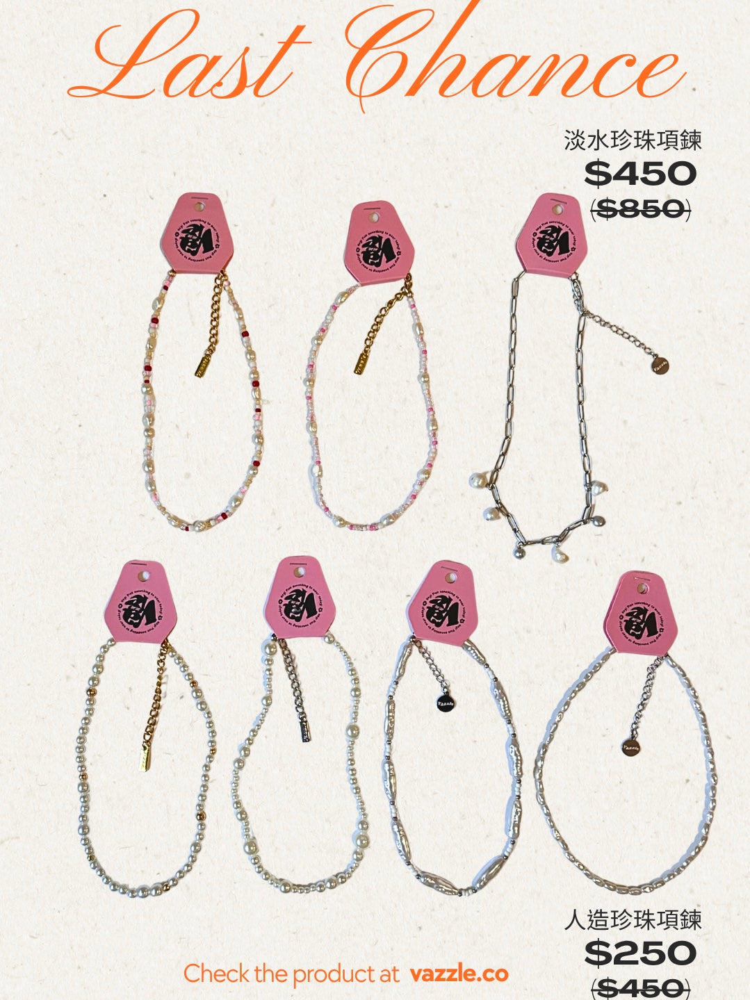 只剩最後一條的項鍊