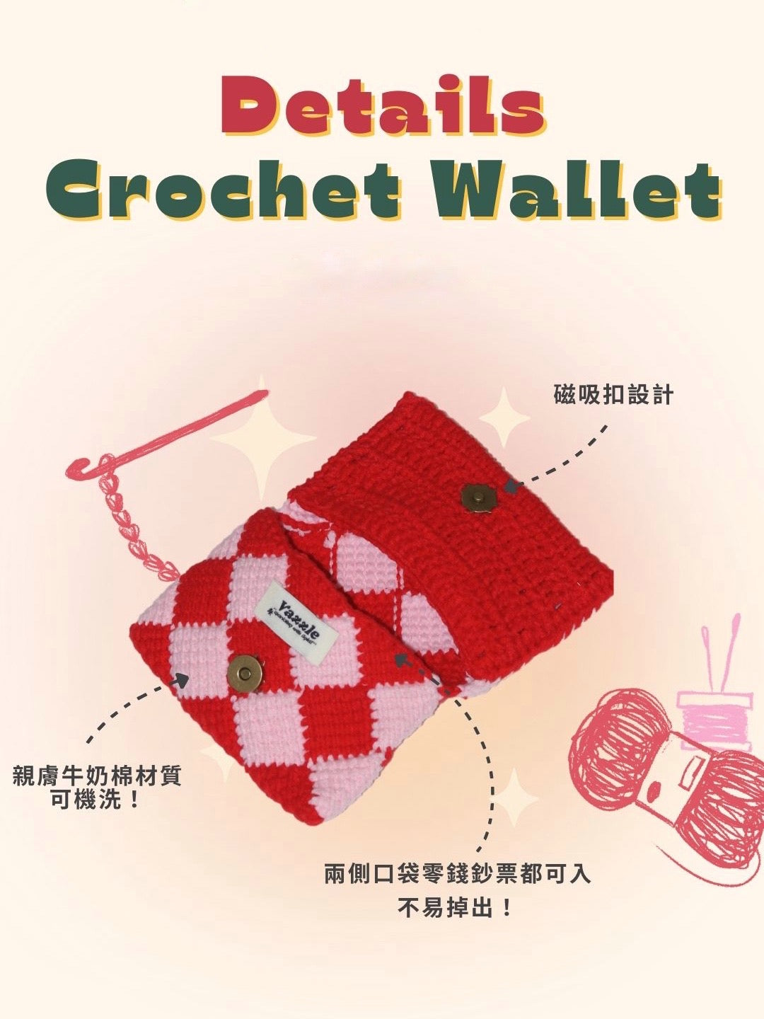 Crochet Wallet 針織零錢包