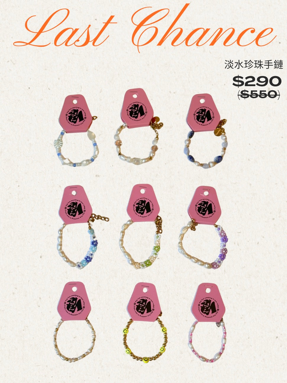 只剩最後一條的手鍊