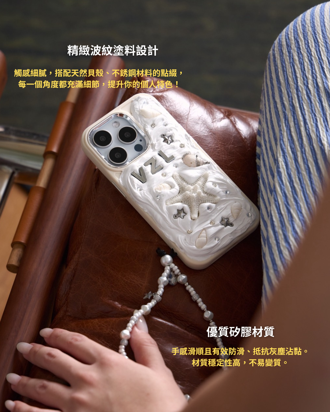 客製化白色海星手機殼組 Name Wave Phone Case