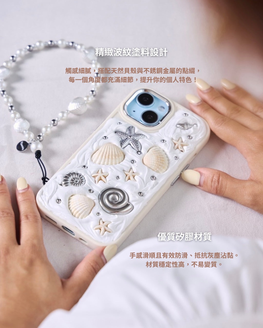 白色貝殼海星手機殼組 Shell Kiss Phone Case