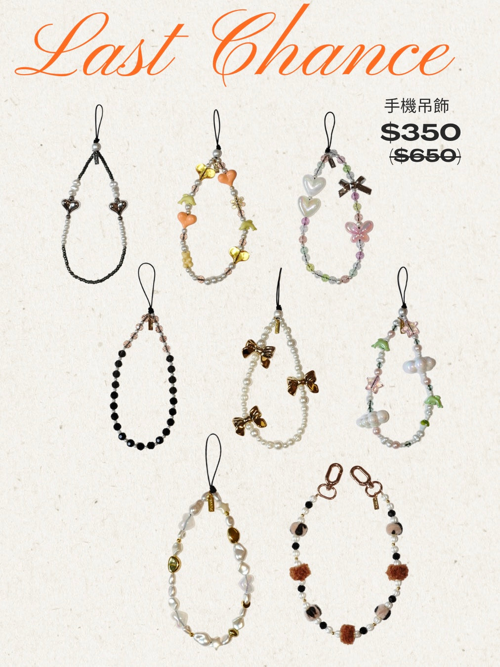 只剩最後一條的手機吊飾